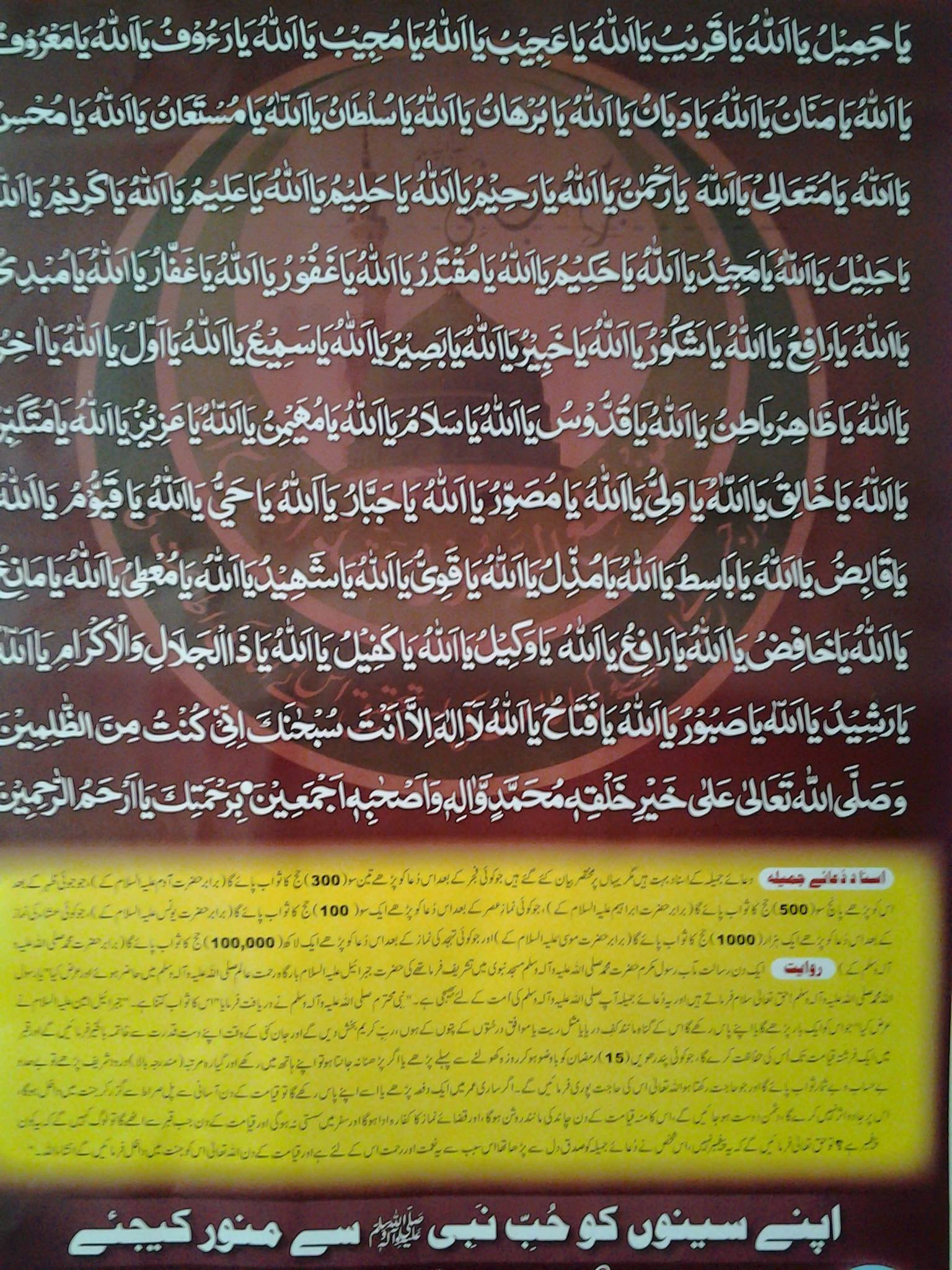 Dua E Jameela Benefits Arabic With Urdu And English Translation Islam 0797